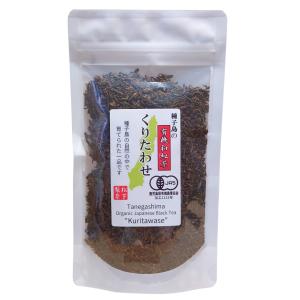 松下製茶 種子島の有機和紅茶『くりたわせ』 茶葉(リーフ) 60g｜matsushita-seicha