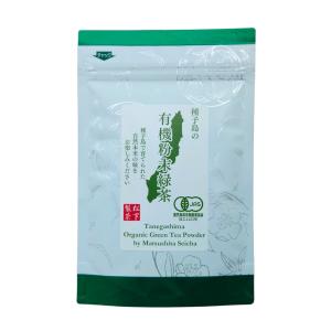 松下製茶 種子島の有機粉末緑茶 50g