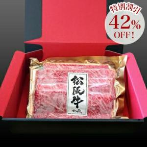 【父の日ギフト】松阪牛 ギフト すき焼き セール商品特別価格！ モモ 250ｇ 約２人前 食べ比べ 冷凍