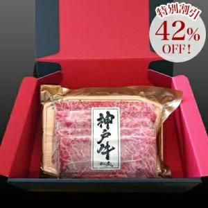 【お歳暮特集】神戸牛 ギフト すき焼き セール商品特別価格！ モモ  250ｇ 約２人前 食べ比べ ...