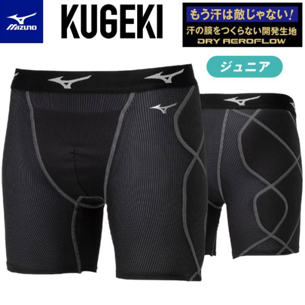 【メール便可】ミズノ 野球スライディングパンツ ジュニア 汗をかいても快適 通気 抗菌防臭 防汚 1...