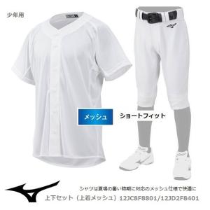 野球 ジュニア用ユニフォーム 上下セット 上下組 ひざパット付 子ども