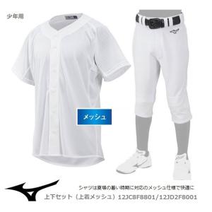 MIZUNO（ミズノ） 少年用ユニホーム上下セット 練習着 12JG9N8001