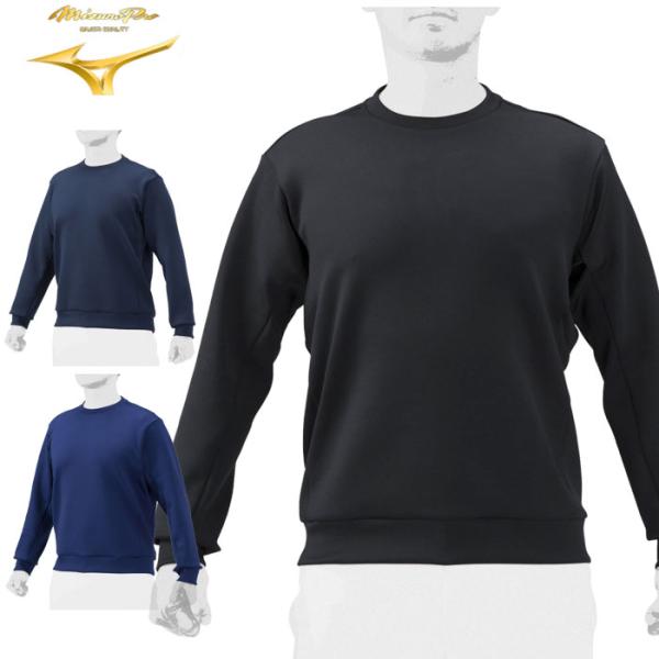 送料無料 ミズノプロ テックスウェット 球団アイテム 学生野球対応 12JE2K07 移動からグラウ...