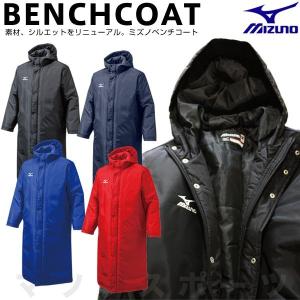 MIZUNO（ミズノ） 【送料無料】ミズノプロ ベンチコート ダウンコート
