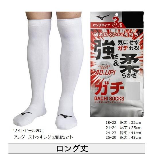 【メール便可】ミズノ 野球 新アンダーソックス 白3足組 12JX2U01.12JX2U02.12J...