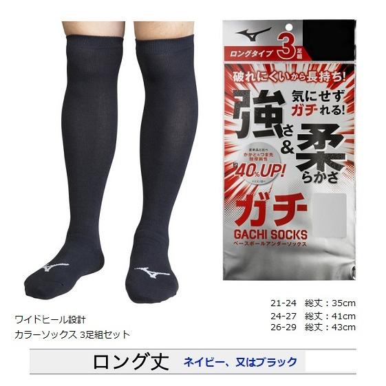 【メール便可】ミズノ 野球 新3Pアンダーソックス3足組 12JX2U11 12JX2U12 12J...