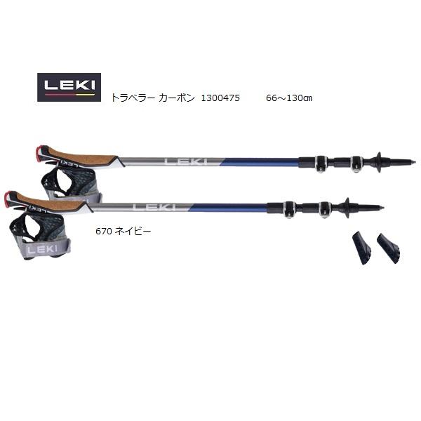 送料無料 レキ ノルディック ウォーキングポール トラベラーカーボン、1300475