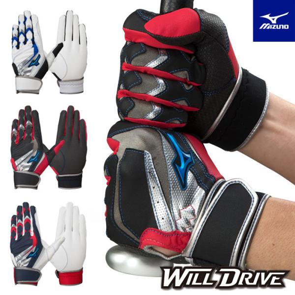 【メール便可】ミズノ バッティング手袋 ジュニア用 両手 素手感覚 ウィルドライブ ブルー 1EJE...
