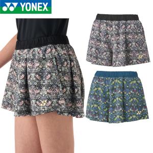 YONEX（ヨネックス） 【メール便可】ヨネックス ウィメンズスカート