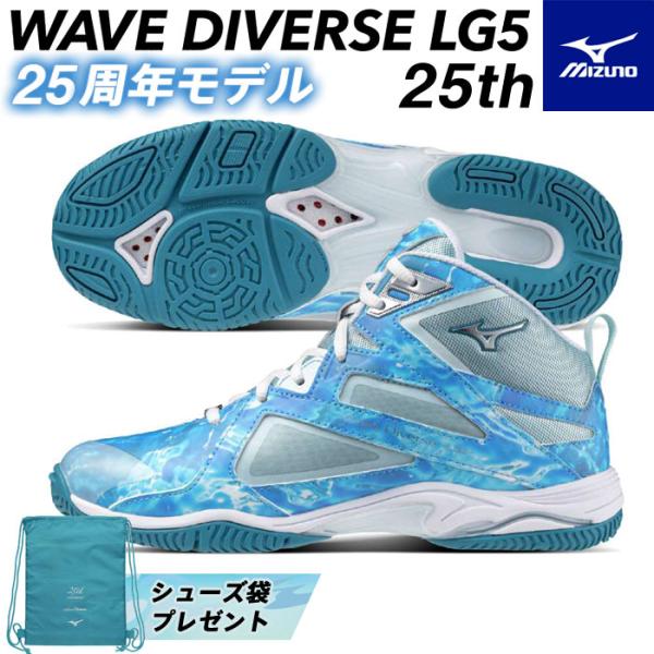 送料無料 ウエーブダイバースLG5 25th 限定 ミズノ 31GF2573 フィットネスシューズ ...
