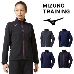 MIZUNO（ミズノ） 送料無料 ジャージ レディース 上 ジャケット 速乾