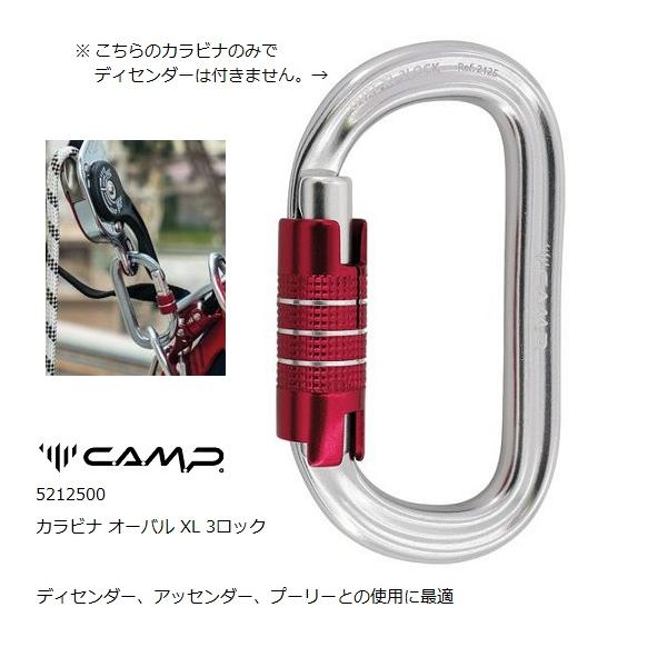 カンプ カラビナ オーバル XL 3ロック 5212500 高所作業 安全対策 レスキュー 救護用品...