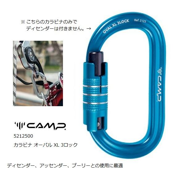 カンプ カラビナ オーバル XL 3ロック 5212502 高所作業 安全対策 レスキュー 救護用品...