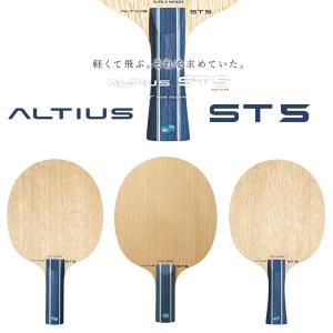送料無料 ミズノ 卓球ラケット アルティウスALTIUS ST5 元日本代表坂本竜介氏プロデュース 83GTT01127｜matsuspo