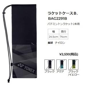 ヨネックス バドミントン ラケットケースＢ. BAG2291B