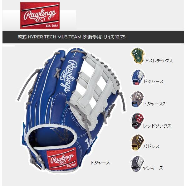 送料無料 ローリングス 軟式グローブ ハイパーテック MLB Y719 GR5HTMY719 外野手...
