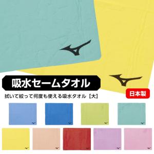 MIZUNO（ミズノ） 【メール便可】セームタオル 水泳 速乾 吸水タオル