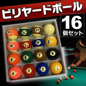 ビリヤードセット 2本のキューとボール15個 ビリヤード 球 玉 16 個 セット ローテーション ナインボール