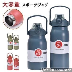 真空二重構造 大容量 保冷水筒 1.5リットル 1200ml スポーツ 保温 1500ml 魔法瓶 ストロー付き 保温ボトル 直飲み 洗いやすい 1