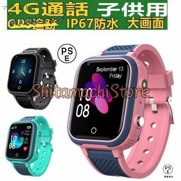 スマートウォッチ 製センサー搭載 子供用 GPS 防水 こども用 多機能 腕時計 キッズ携帯 見守り...