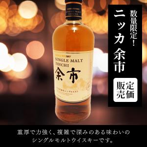 ニッカ ウイスキー シングルモルト 余市 700ml｜matsusyo-saketen