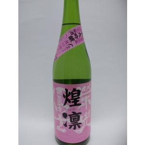 日本酒 栄光冨士 純米大吟醸 無濾過生原酒 煌凛 720ml｜matsusyo-saketen