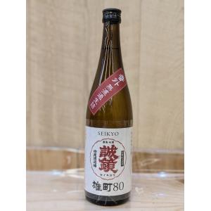 誠鏡 番外品 純米雄町八拾 生詰   720ml