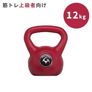 ケトルベル ダンベル 12kg 筋トレ 全身 トレーニング器具 宅トレ 室内トレーニング マッスルジーニアス MUSCLE GENIUS MG-CK12