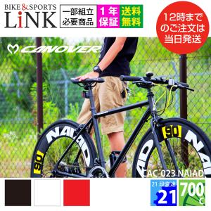 クロスバイク 自転車 700×28C 約27インチ シマノ21段変速 アルミフレーム 初心者 女性 カノーバー CANOVER CAC-023 NAIAD