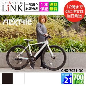 100%完成品 クロスバイク 自転車 組立済 1年保証 700C 約27インチ シマノ21段変速 ディスクブレーキ ディープリム ネクスタイル NEXTYLE CNX-7021-DC