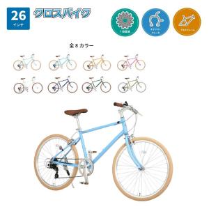 完成品 クロスバイク 自転車 26インチ シマノ7段変速