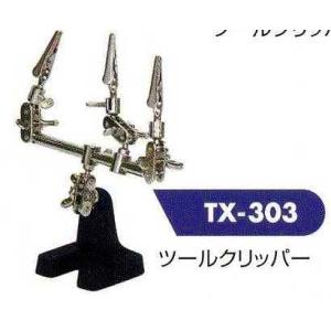 ツールクリッパー テイエスケイ TX-303の商品画像