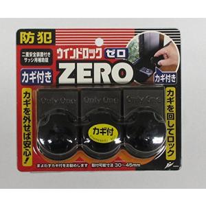 ウインドロックZERO 3個入 ブロンズ ノムラテック N-1155