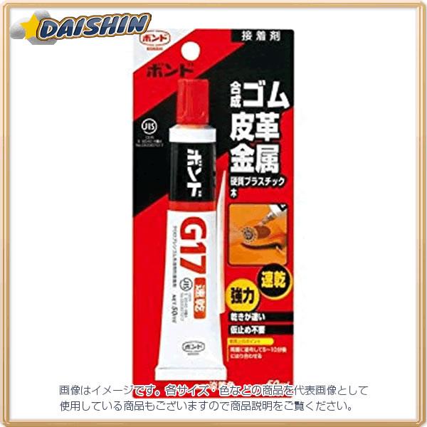 【代引不可】ボンドG17 50mlブリスター [00707137] コニシ #13033
