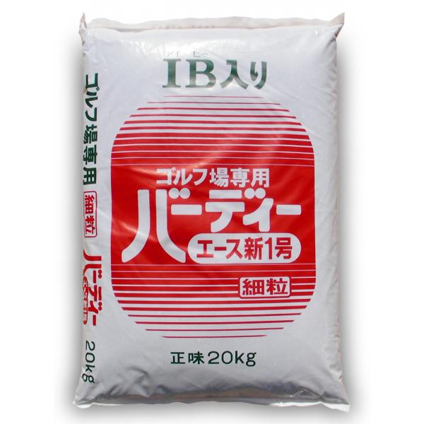 【地域限定送料無料／北海道・沖縄県は別途送料要】　バーディーエース新1号　20kg