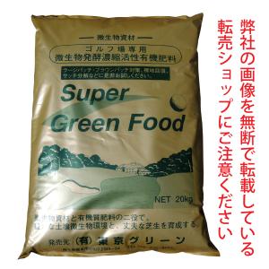 　スーパーグリーンフード　20kg