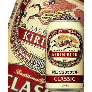 キリン クラッシック ラガー350缶24本入　2ケースまで、１個分の送料で発送可能！