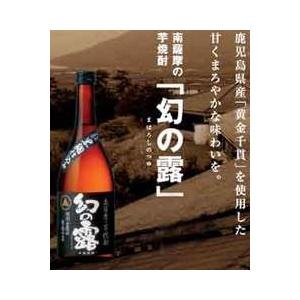 送料無料！（一部地域を除く）】芋焼酎 幻の露 25°720ml 1ケース12本入