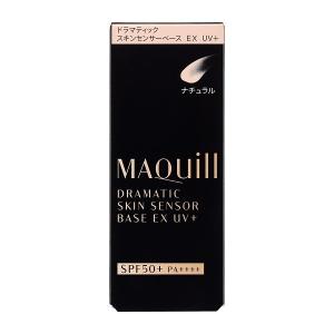 【資生堂正規取引店】ドラマティックスキンセンサーベース　ＥＸ　ＵＶ＋　ナチュラル　25ml ★ポスト投函もしくは宅配便【送料無料】