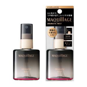 ★資生堂認定店★　　★2021年3月21日発売★　資生堂 マキアージュ ドラマティックミスト　60mL　【送料無料】