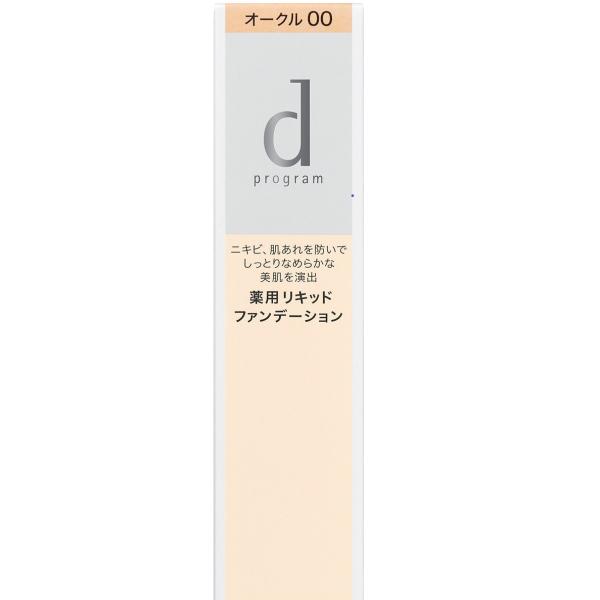 資生堂正規取引店　ｄプログラム薬用スキンケアファンデーション（リキッド）オークル00