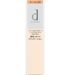 資生堂正規取引店　ｄプログラム薬用スキンケアファンデーション（リキッド）オークル20