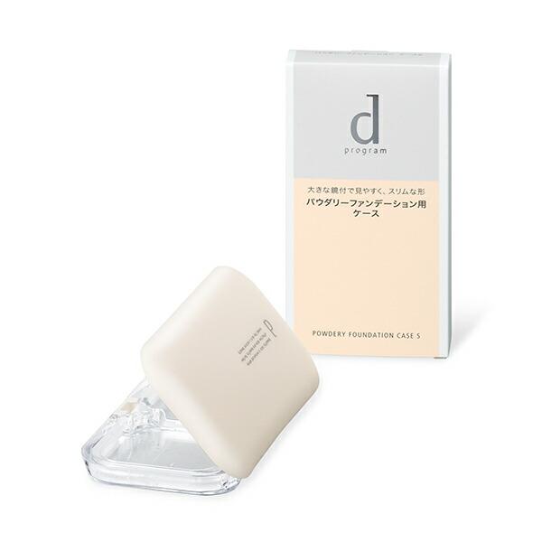 資生堂正規取引店　ｄプログラムパウダリーファンデーションケースＳ　送料無料＠