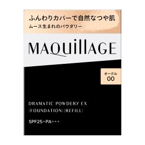 資生堂正規取引店　マキアージュドラマティックパウダリーＥＸオークル00（レフィル）SPF25PA+++　送料無料＠