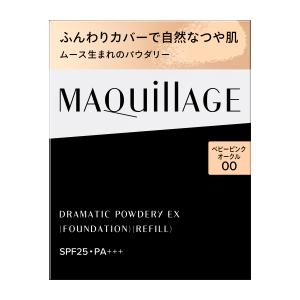 資生堂正規取引店　マキアージュドラマティックパウダリーＥＸベビーピンクオークル00（レフィル）SPF25PA+++