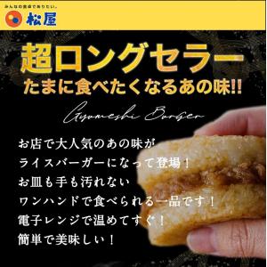 ZW (冷凍) (松屋) 牛めしバーガーセット...の詳細画像1