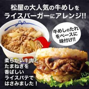 ZW (冷凍) (松屋) 牛めしバーガーセット...の詳細画像4