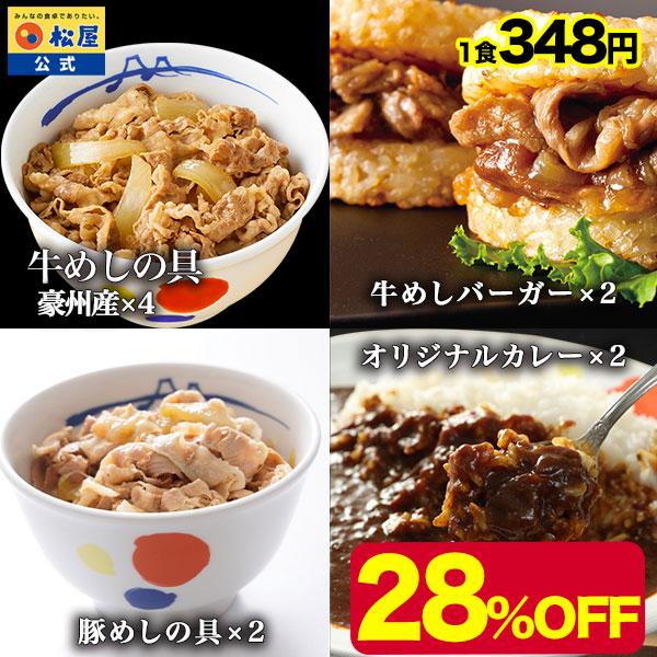 (メーカー希望小売価格4900円→3280円)牛丼 牛丼の具 バラエティお中元10食 （豪州産牛めし...