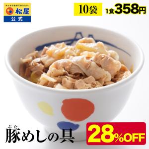 松屋 (メーカー希望小売価格15000円→6680円)(冷凍) 豚めしの具30個